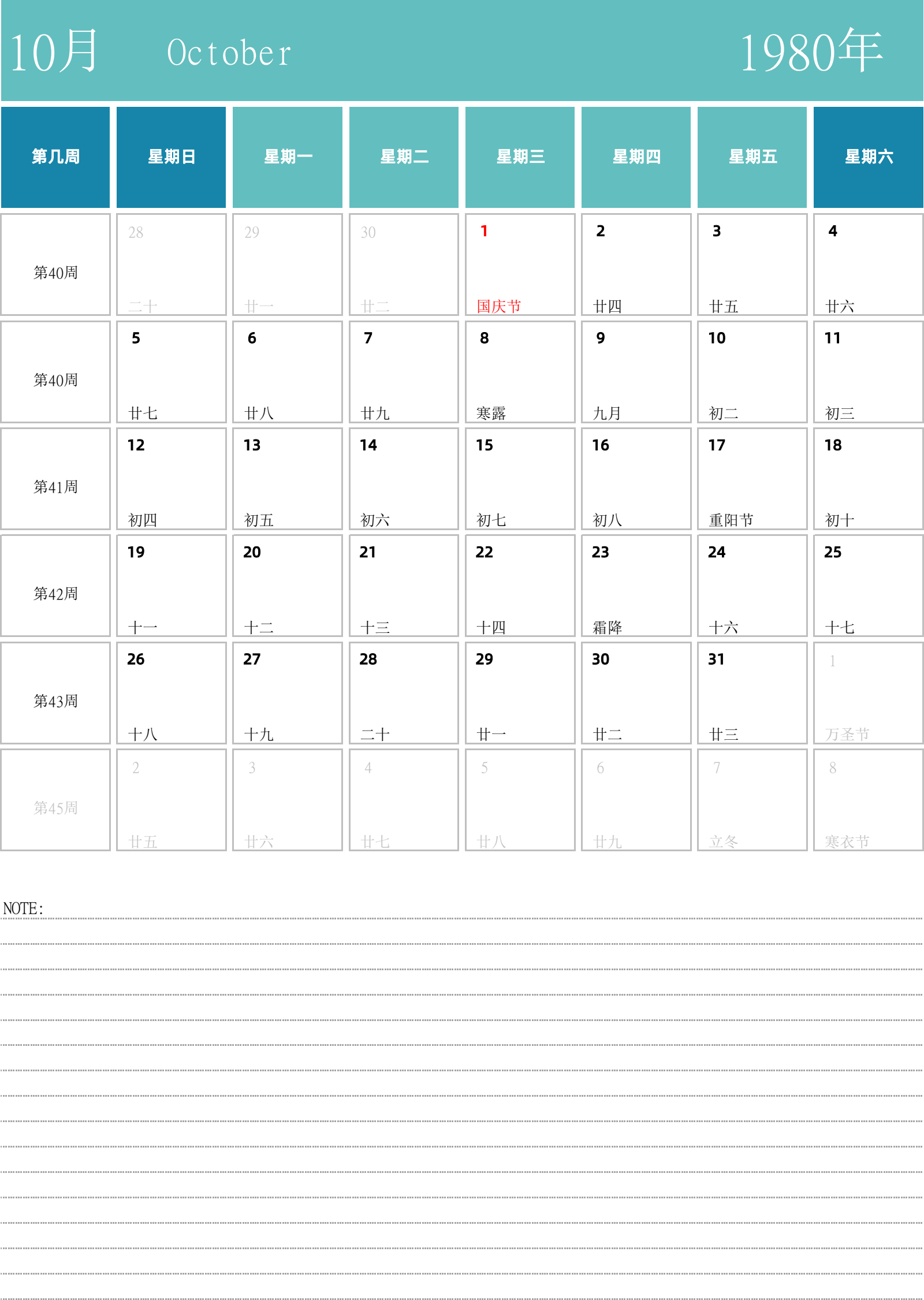 日历表1980年日历 中文版 纵向排版 周日开始 带周数 带节假日调休安排